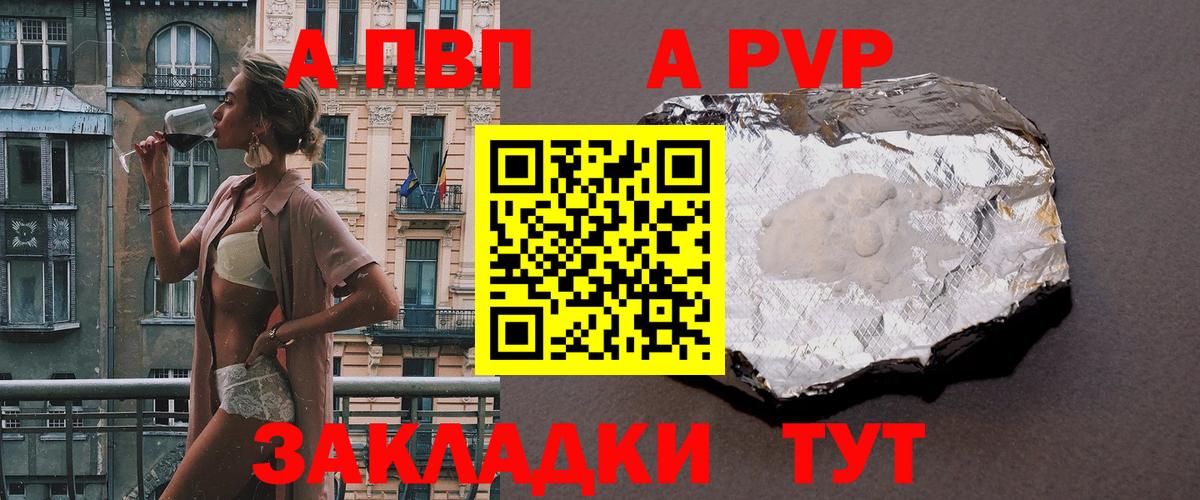 A-PVP  A PVP Соль  Котельники  Вход с VPN  Alfa_PVP СК 
