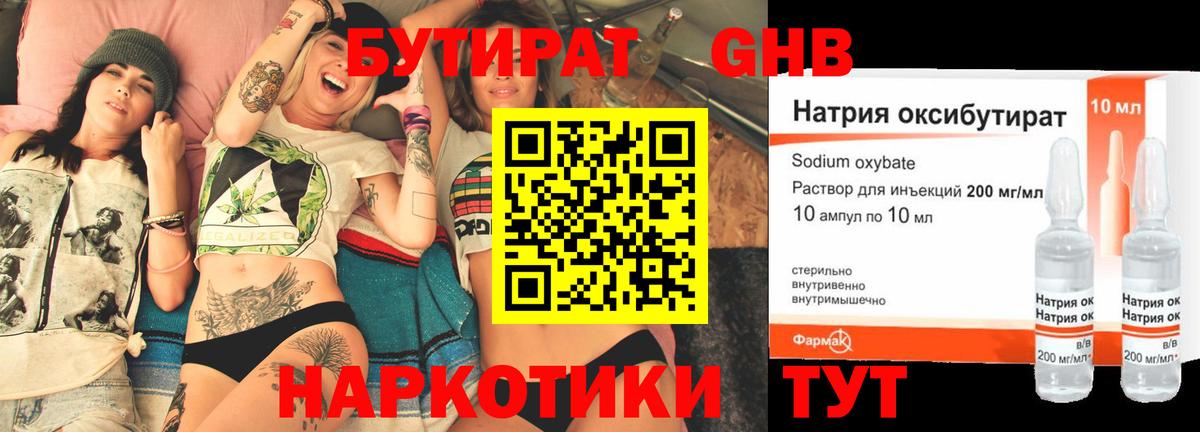 БУТИРАТ бутандиол Котельники