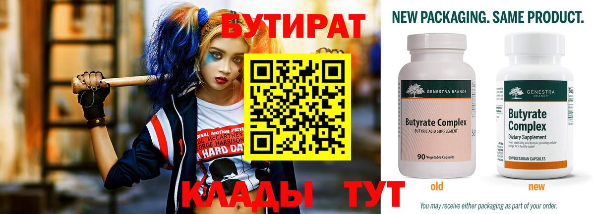 Бутират оксана  БУТИРАТ  Котельники  Вход с VPN 