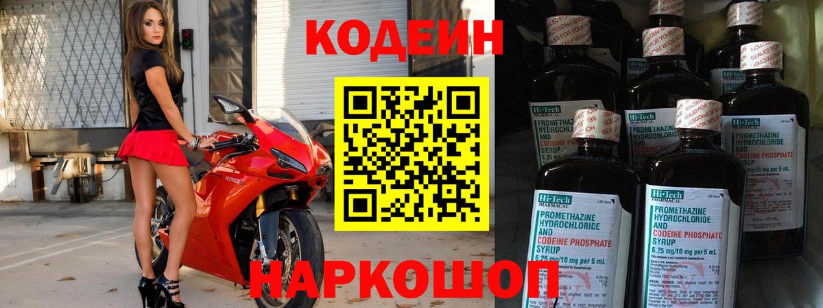 Кодеиновый сироп Lean Purple Drank  Вход с VPN  Котельники  Кодеин напиток Lean (лин) 