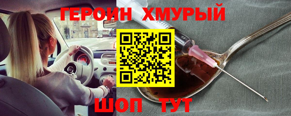 Котельники  ГЕРОИН Heroin  ГЕРОИН  Вход с VPN 