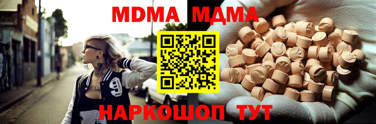 Котельники  MDMA Molly  Вход с VPN  МДМА crystal 