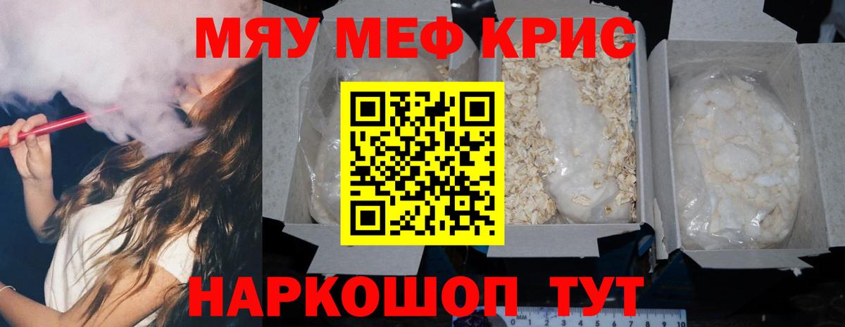 Мефедрон кристаллы Котельники