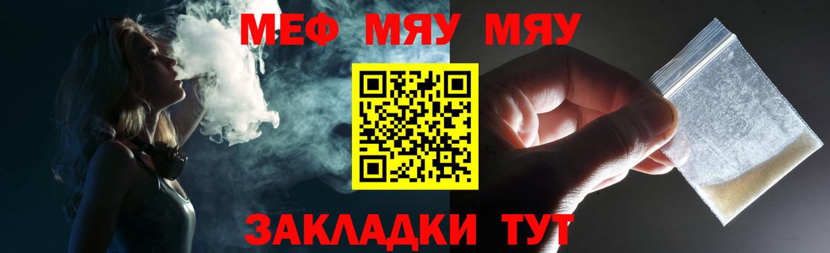 МЕФ  Мефедрон мяу мяу  Вход с VPN  Котельники 