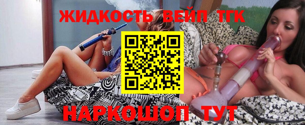 ТГК концентрат  Вход с VPN  Котельники  Дистиллят ТГК вейп с тгк 