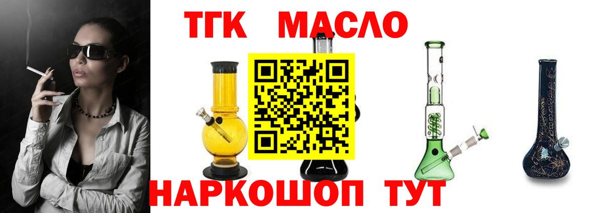 ТГК THC oil Котельники